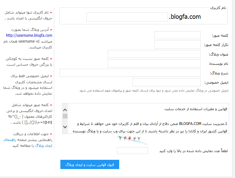 blogfa form, ساخت بلاگ در بلاگفا