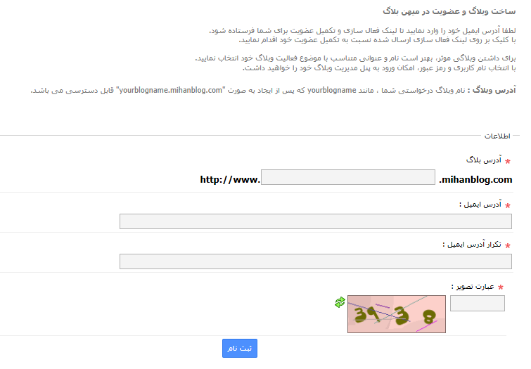 mihanblog form, ساخت وبلاگ در میهن بلاگ