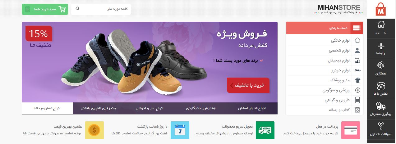 سیستم همکاری در فروش میهن استور , mihanstore