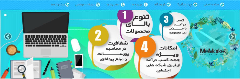 سیستم همکاری در فروش پایگان , memarket