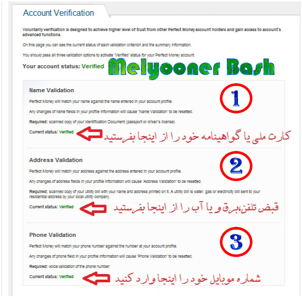 مراحل وریفای کردن حساب پرفکت مانی