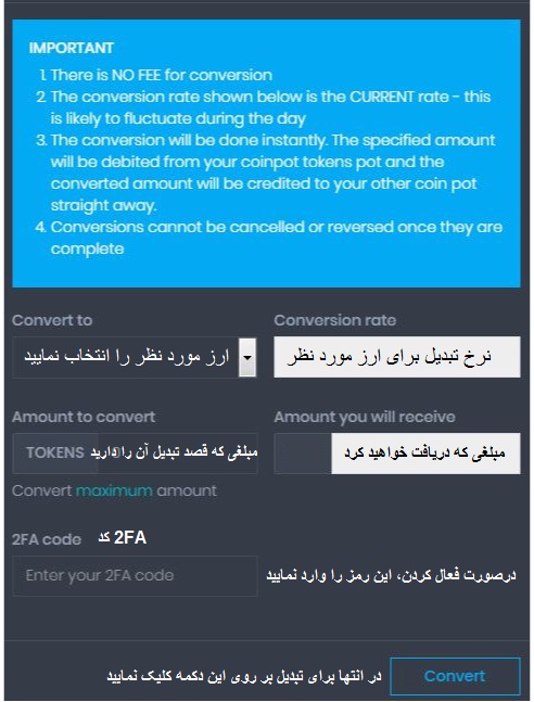 تبدیل توکن ها در سایت coinpot