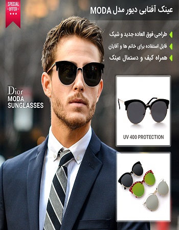 عینک آفتابی dior - عینک آفتابی شیک مردانه - خرید عینک آفتابی