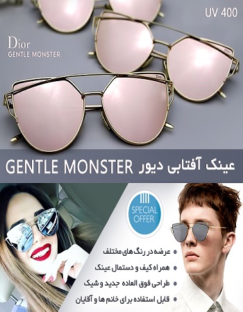 عینک آفتابی خاص و شیک - خرید عینک آفتابی - عینک آفتابی Dior