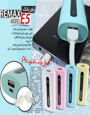 power bank - پاوربانک - پاور بانک ریمکس - خرید پاور بانک