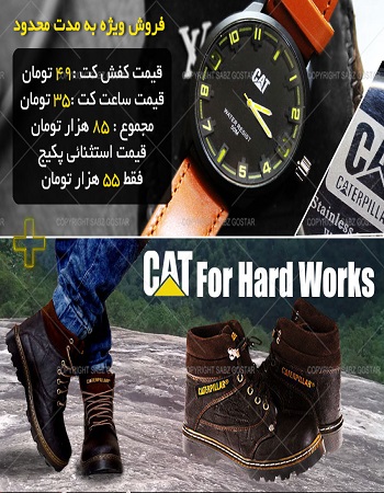 ساعت و بوت CAT - بوت CAT - خرید ست بوت و ساعت - خرید بوت CAT - ساعت CAT